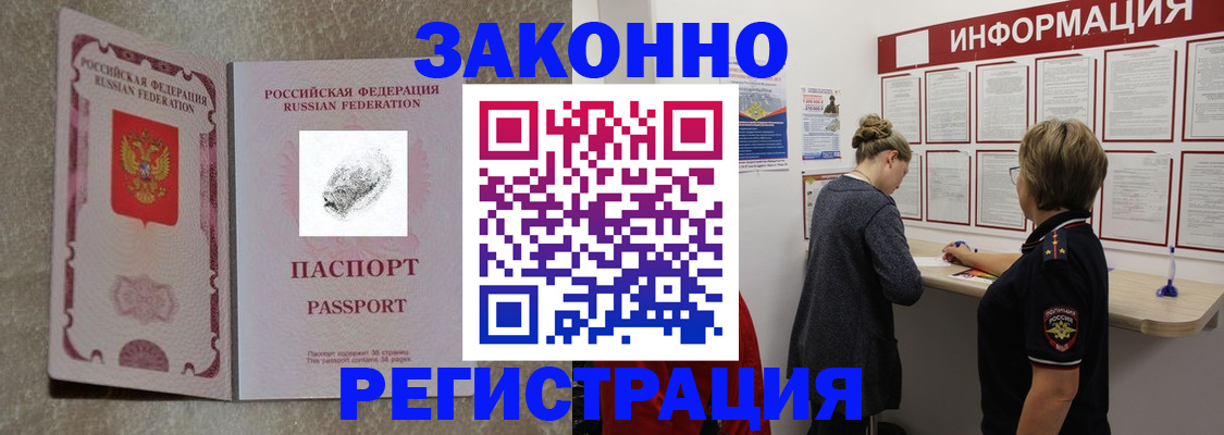 купить прописку в Нюрбе