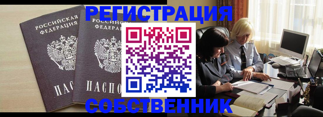 прописка от собственника в Нюрбе